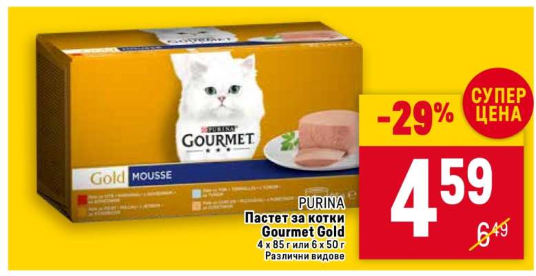 PURINA Пастет за котки Gourmet Gold