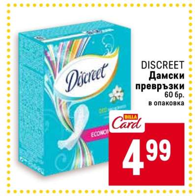 DISCREET Дамски превръзки