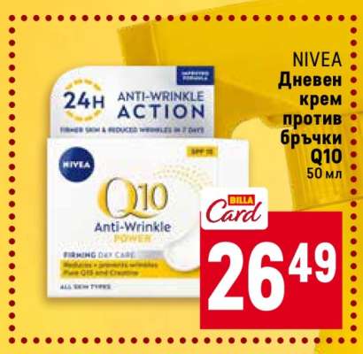 NIVEA Дневен крем против бръчки Q10