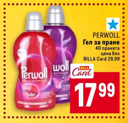 PERWOLL Гел за пране
