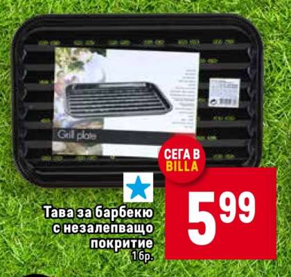 Тава за барбекю с незалепващо покритие