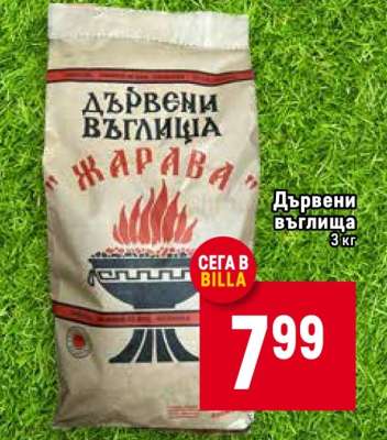 Дървени въглища
