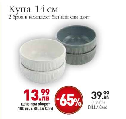 Купа 14 см