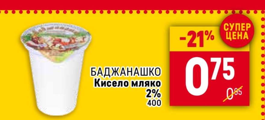 БАДЖАНАШКО Кисело мляко
