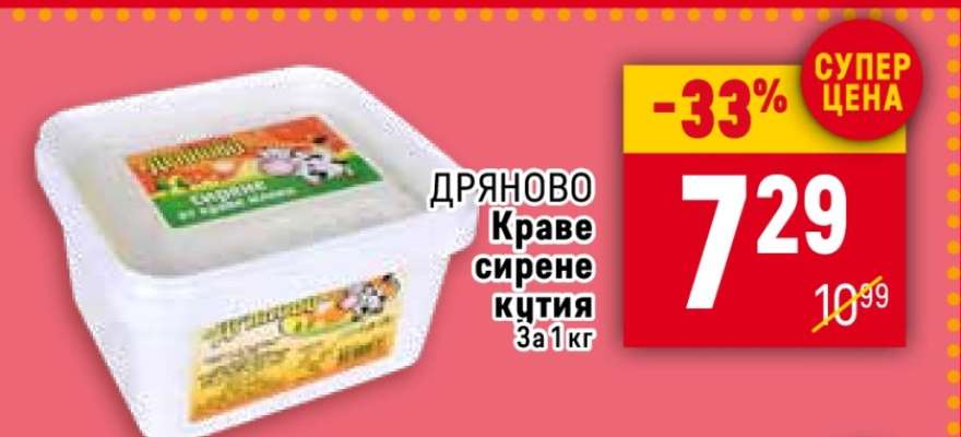 ДРЯНОВО Краве сирене кутия