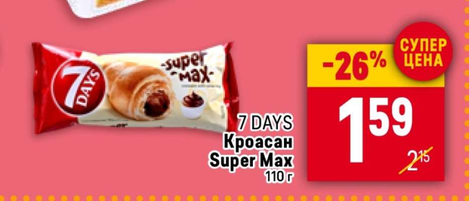 7 DAYS Кроасан Super Max