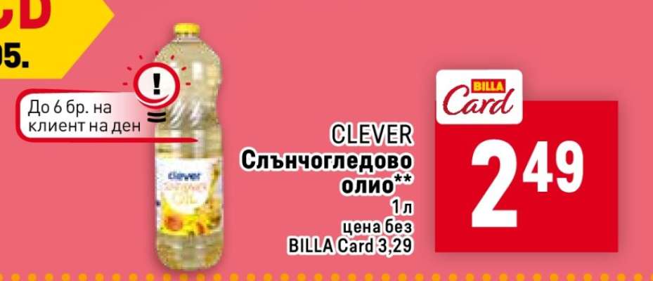 CLEVER Слънчогледово олио