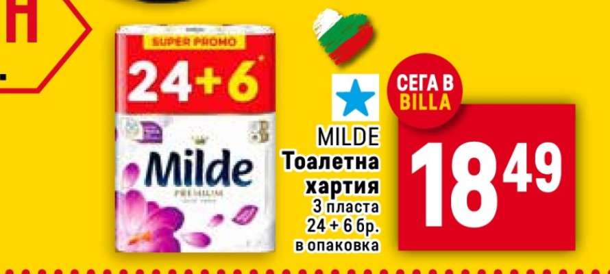 MILDE Тоалетна хартия