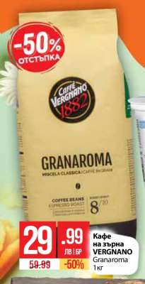 Кафе на зърна VERGNANO Granaroma 1 кг
