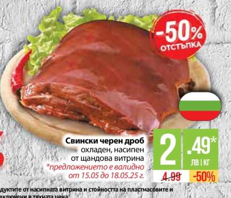 Свински черен дроб