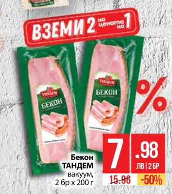 Бекон ТАНДЕМ вакуум