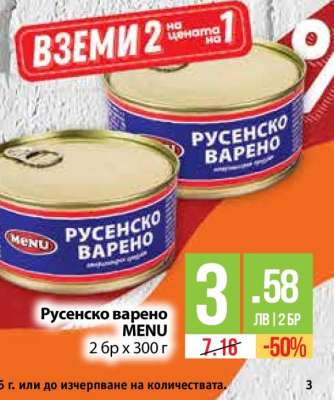 Русенско варено MENU