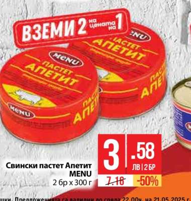 Свински пастет Апетит MENU