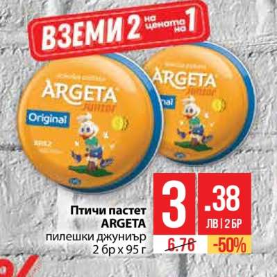 Птичи пастет ARGETA
