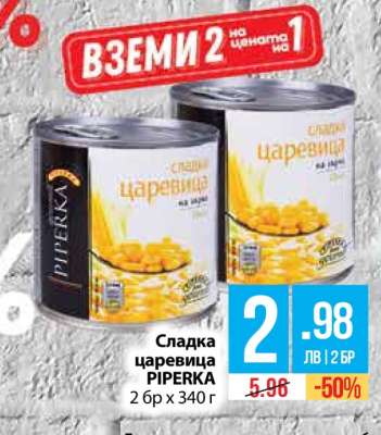 Сладка царевица PIPERKA