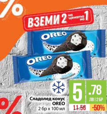 Сладолед конус OREO