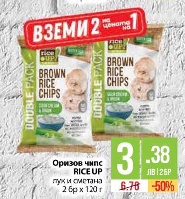 Оризов чипс RICE UP