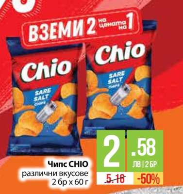Чипс CHIO
