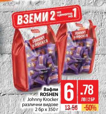 Вафли ROSHEN Johnny Krocker