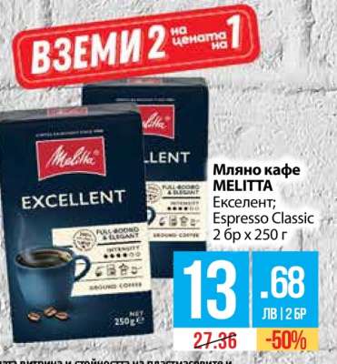 Мляно кафе MELITTA