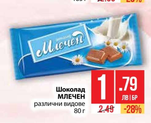 Шоколад млечен