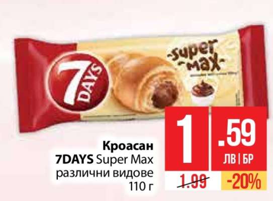 Кроасан 7DAYS Super Max