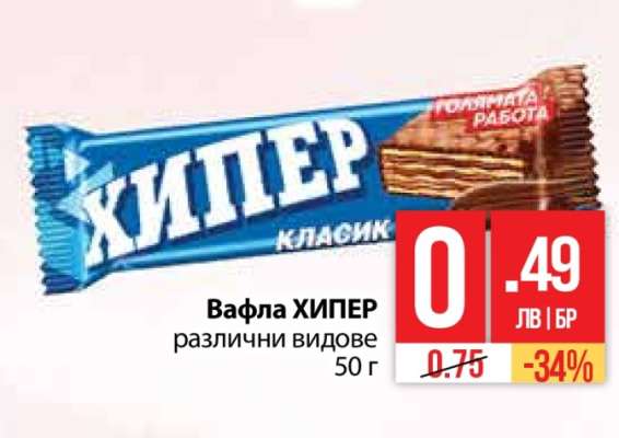Вафла Хипер