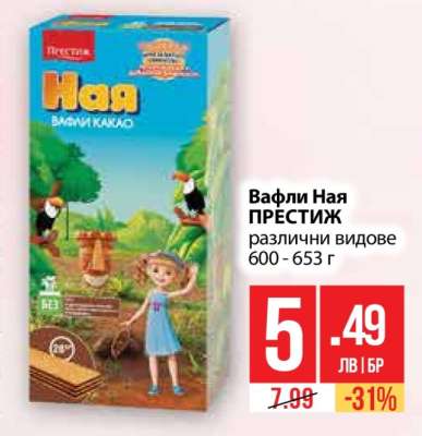 Вафли Ная ПРЕСТИЖ