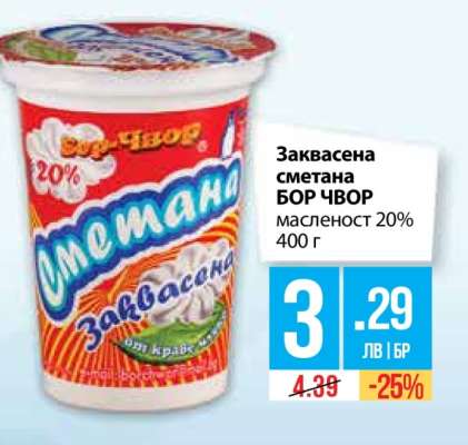 Заквасена сметана БОР ЧВОР