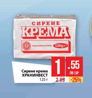 СИРЕНЕ КРЕМА ХРАНИНВЕСТ