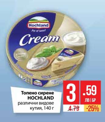 ТОПЕНО СИРЕНЕ HOCHLAND