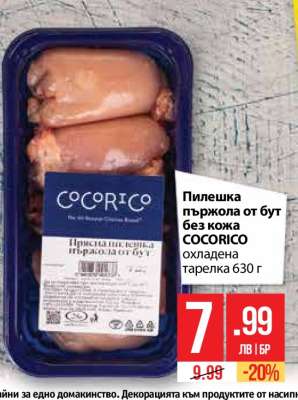 Пилешка пържола от бут без кожа COCORICO