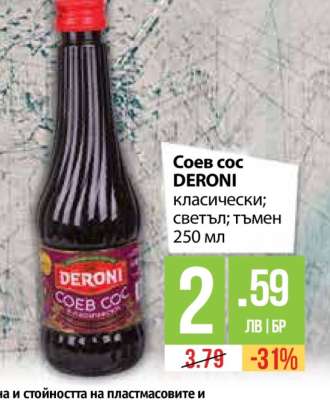 Соев сос Deroni