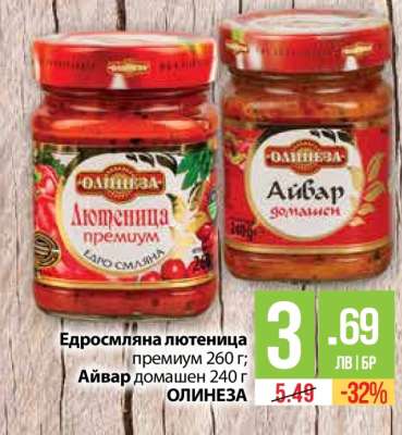 Едросмляна лютеница премиум 260 г; Айвар домашен 240 г ОЛИНЕЗА