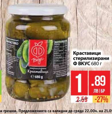 Краставици стерилизирани Ф ВКУС 680 г