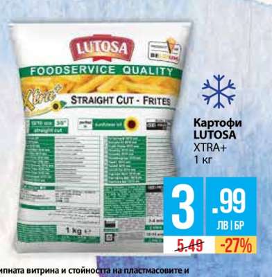 Картофи LUTOSA XTRA+ 1 кг