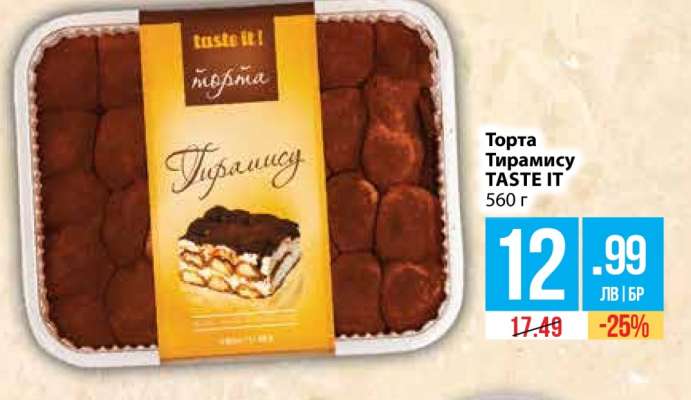 Торта Тирамису TASTE IT