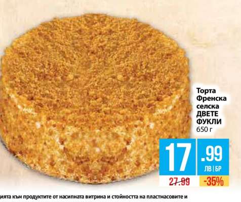 Торта Френска селска ДВЕТЕ ФУКЛИ