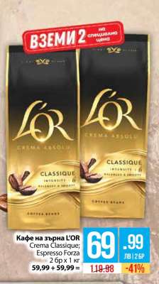 Кафе на зърна L'OR Crema Classique; Espresso Forza