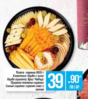 Плато сирена 800 г