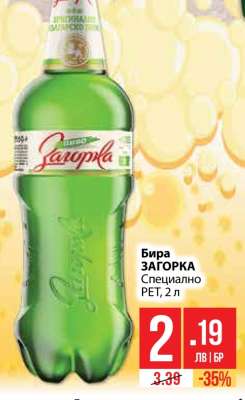 БИРА ЗАГОРКА