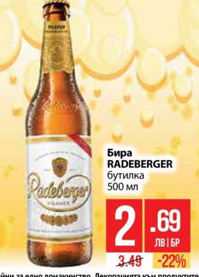Бира Radeberger