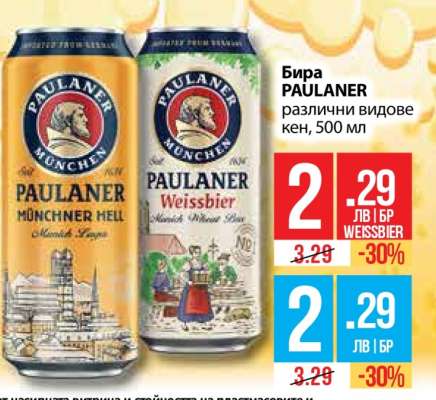 Бира PAULANER