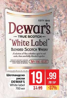 Шотландско уиски DEWAR'S White label 700 мл