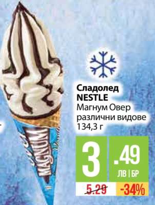 Сладолед NESTLE