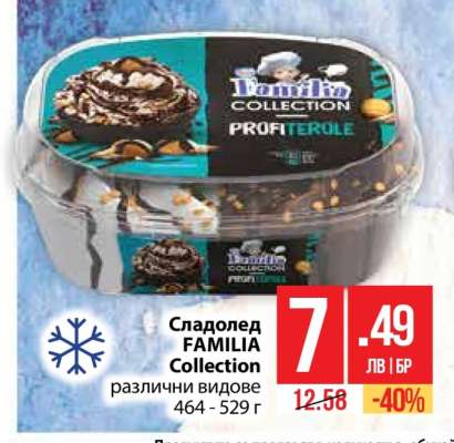 Сладолед FAMILIA Collection