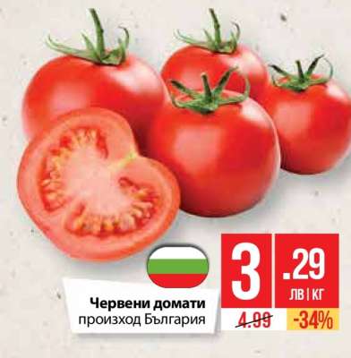 Червени домати