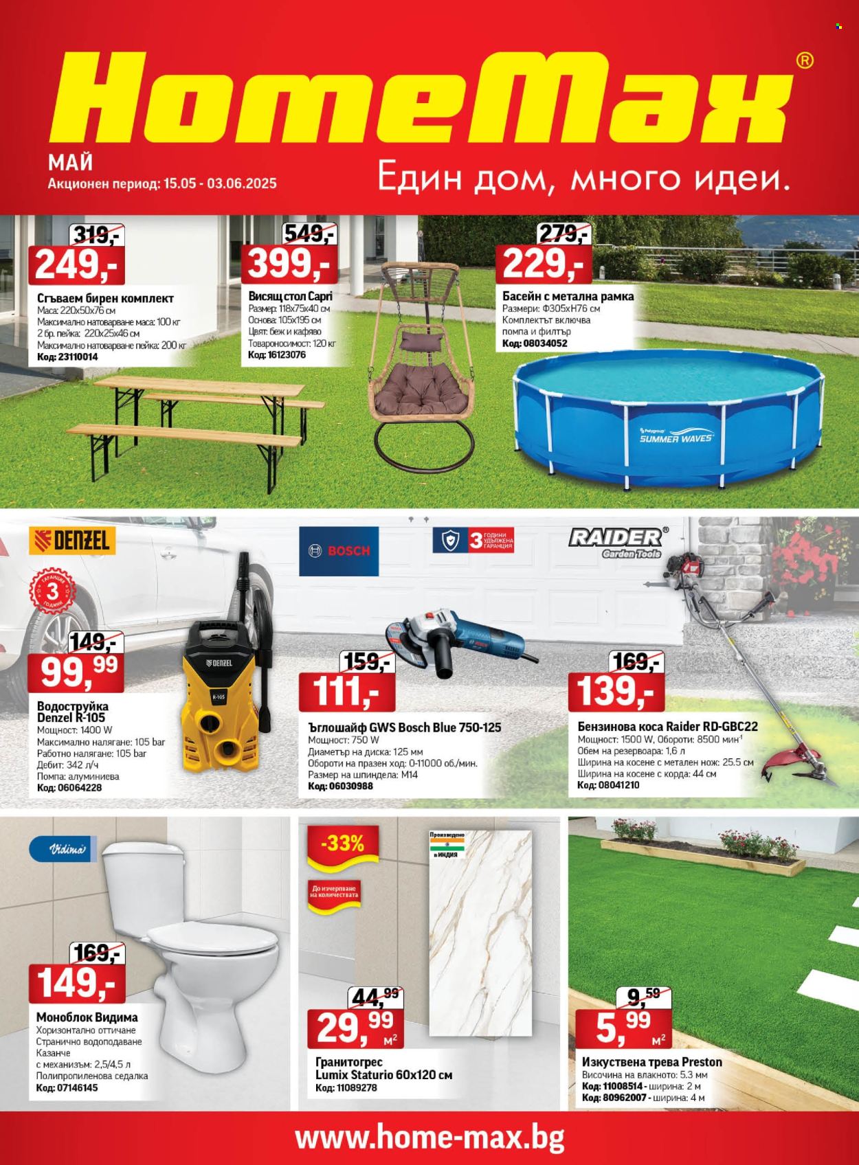 Брошура на HomeMax - 14.05.2025 - 03.06.2025. Страница 1