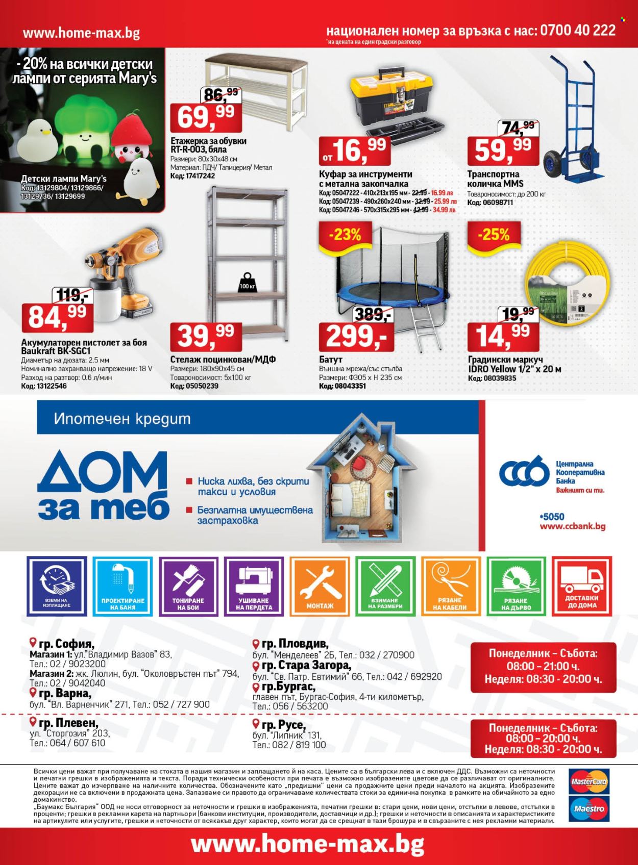 Брошура на HomeMax - 14.05.2025 - 03.06.2025. Страница 1