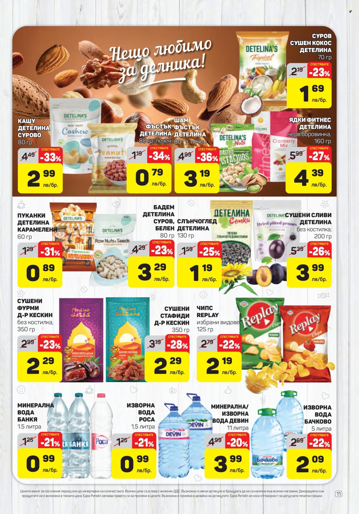 Брошура на ЕДЕА - 15.05.2025 - 21.05.2025. Страница 1